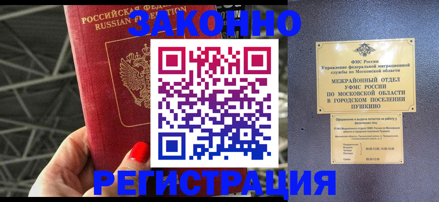 временная регистрация в Ковдоре