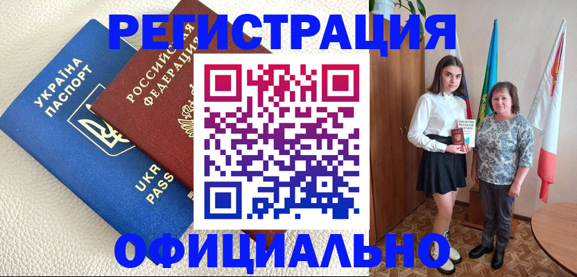 купить прописку в Ковдоре