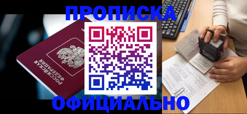 прописка штамп в Ковдоре